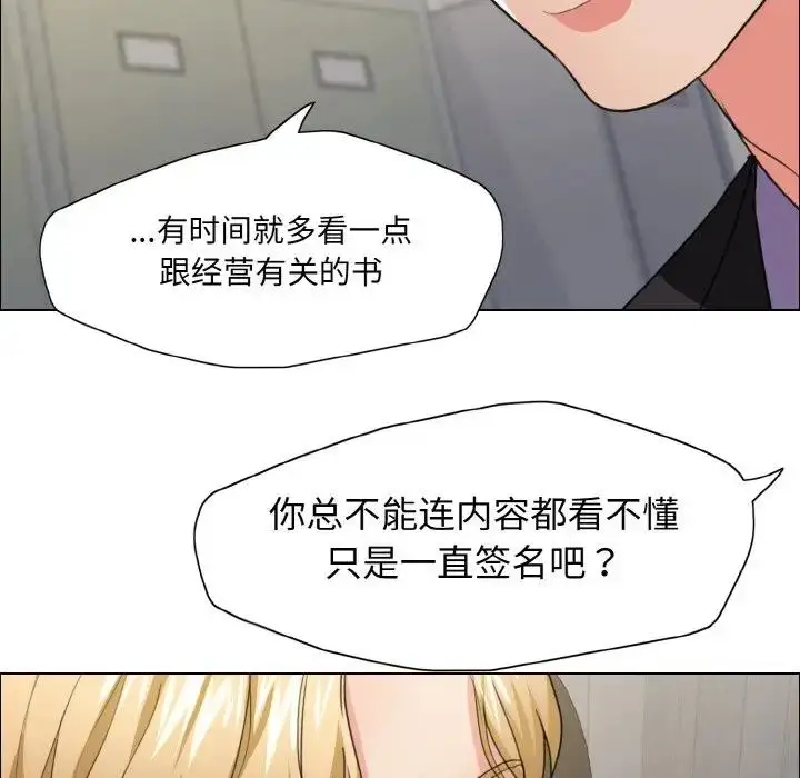 漫画《坏女人/了不起的她》第20话第102张图