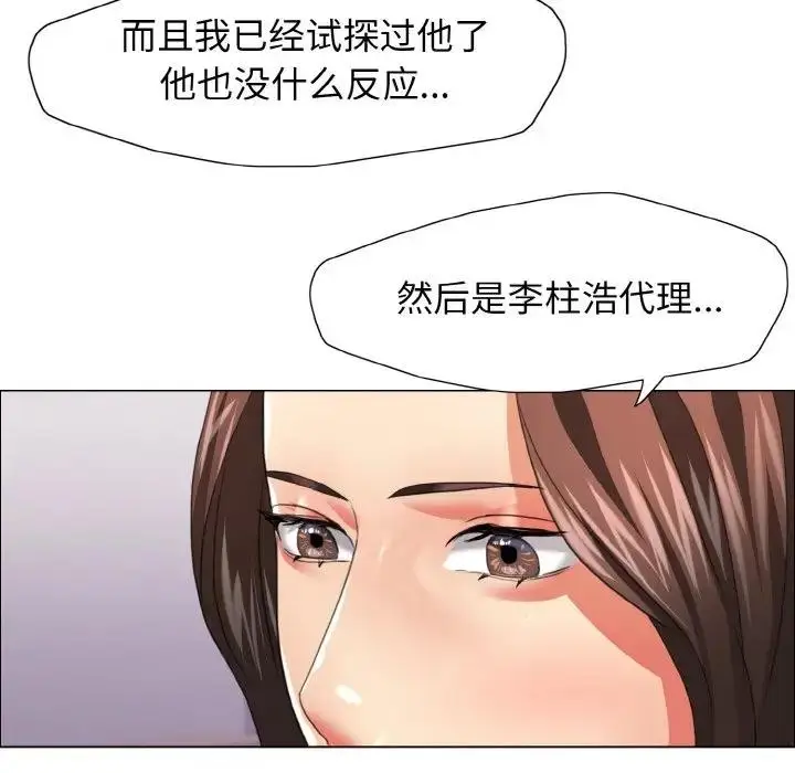 漫画《坏女人/了不起的她》第21话第77张图