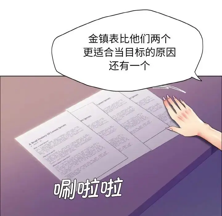漫画《坏女人/了不起的她》第21话第81张图