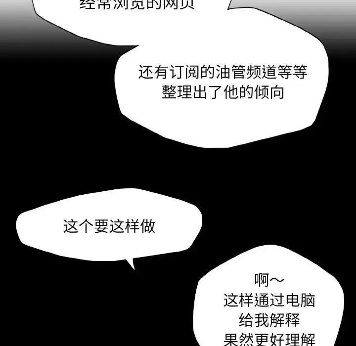 漫画《坏女人/了不起的她》第21话第85张图