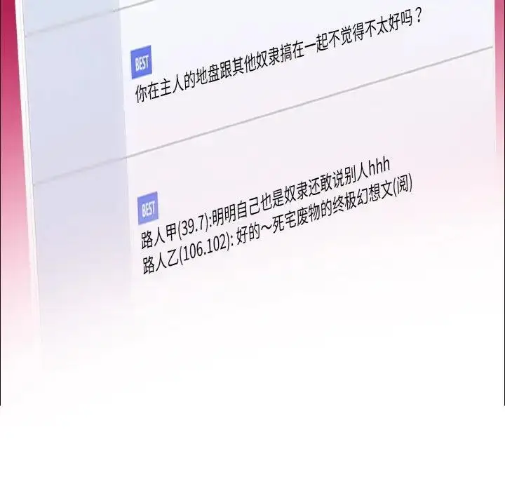 漫画《坏女人/了不起的她》第21话第96张图