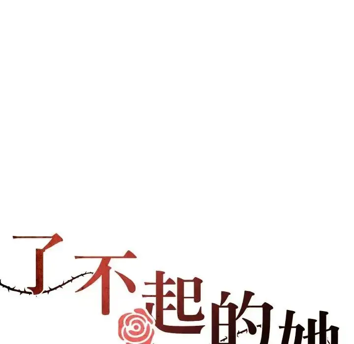 漫画《坏女人/了不起的她》第22话第24张图