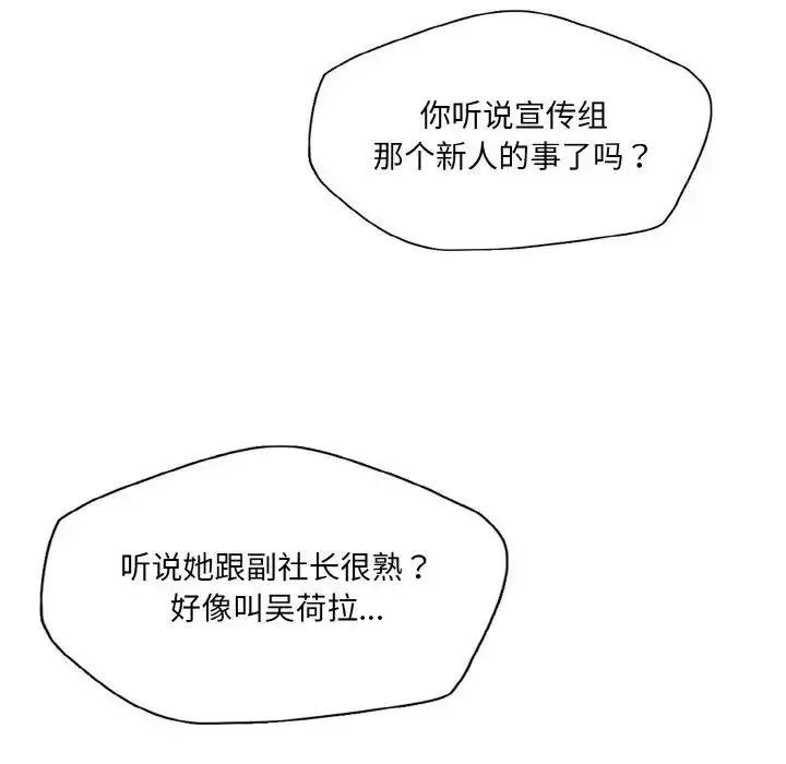漫画《坏女人/了不起的她》第23话第109张图