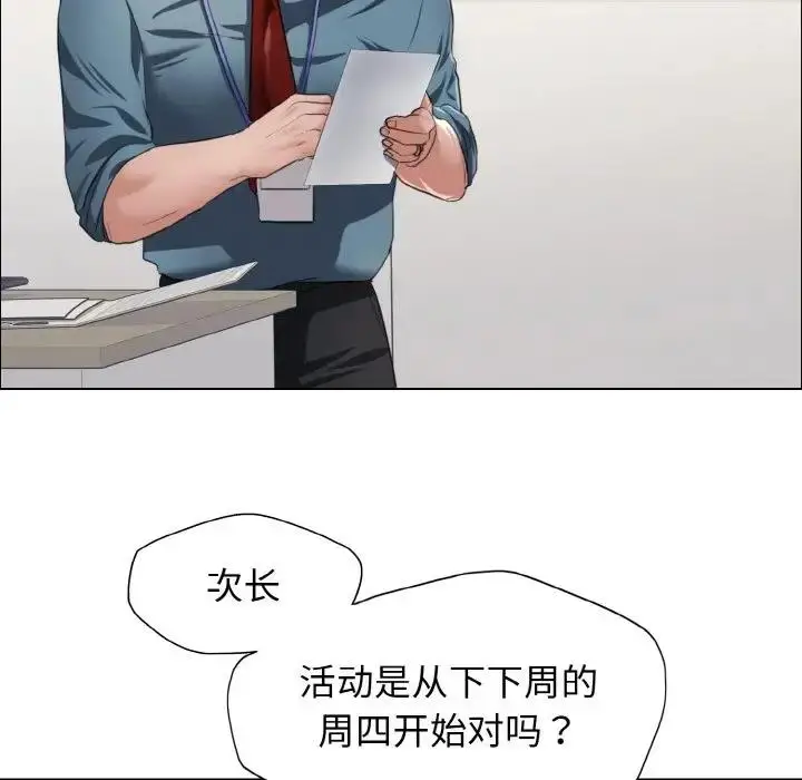 漫画《坏女人/了不起的她》第24话第12张图