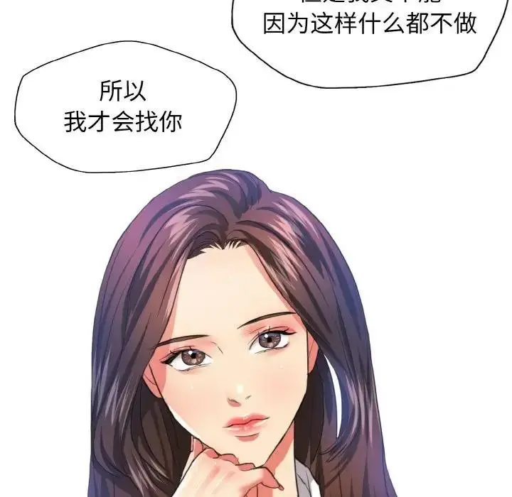 漫画《坏女人/了不起的她》第24话第49张图