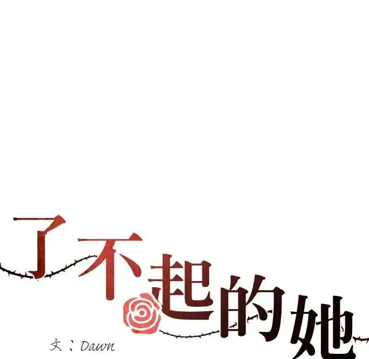 漫画《坏女人/了不起的她》第25话第46张图