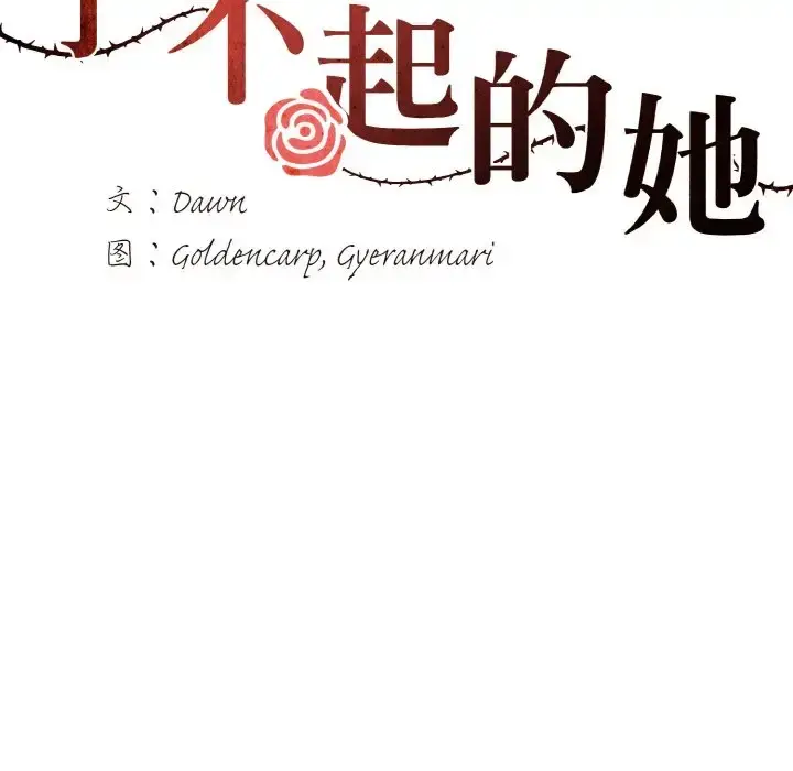 漫画《坏女人/了不起的她》第26话第32张图