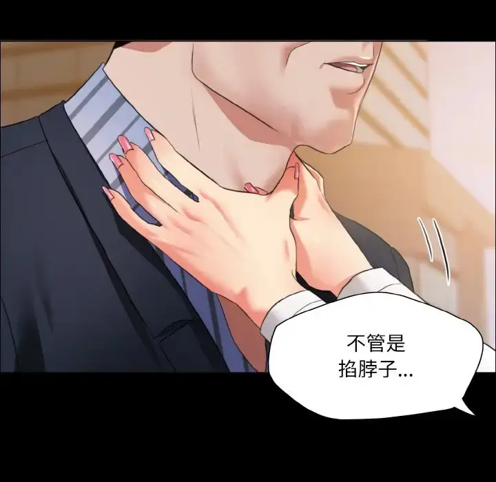 漫画《坏女人/了不起的她》第26话第67张图