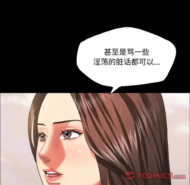 漫画《坏女人/了不起的她》第26话第69张图