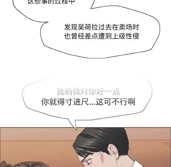 漫画《坏女人/了不起的她》第27话第23张图