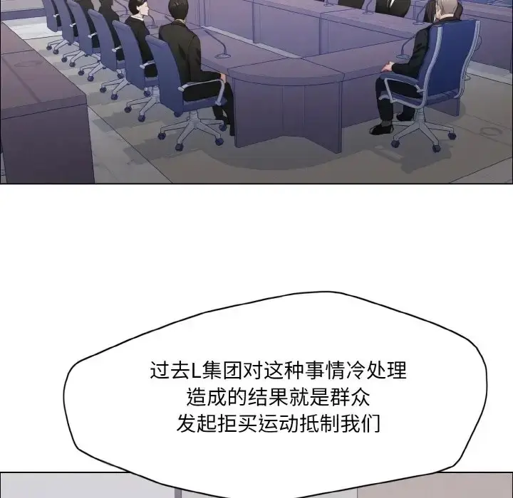 漫画《坏女人/了不起的她》第27话第76张图