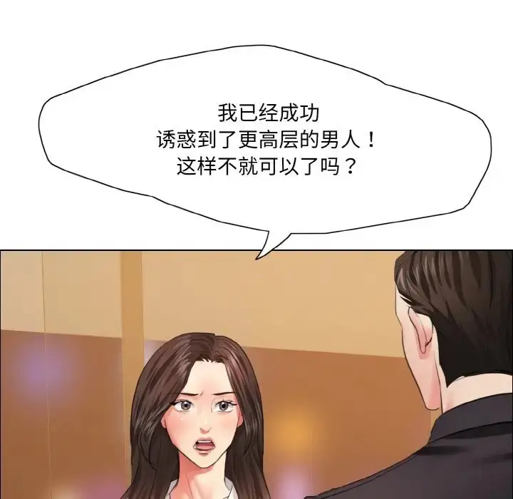 漫画《坏女人/了不起的她》第28话第21张图