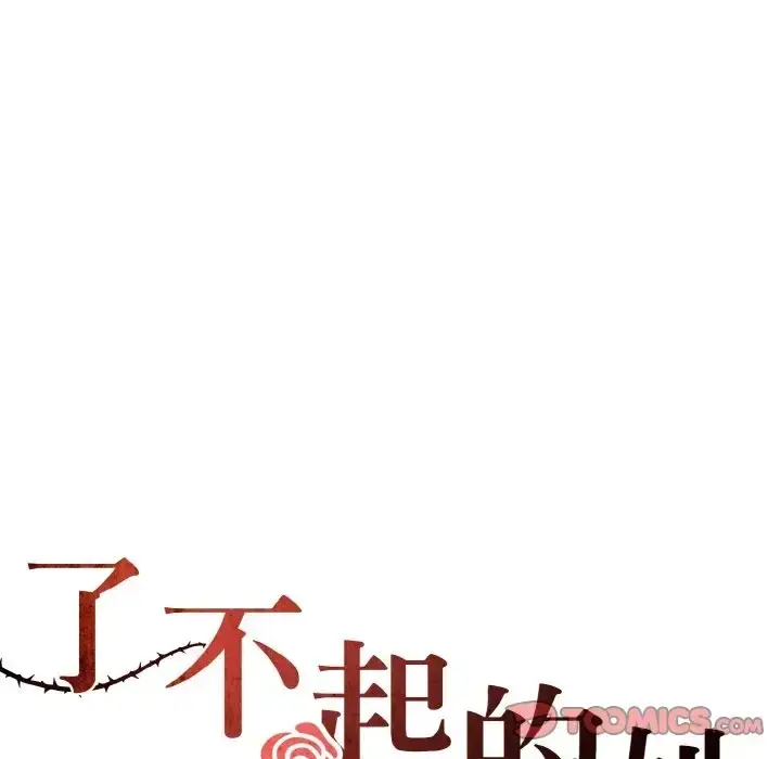 漫画《坏女人/了不起的她》第28话第26张图