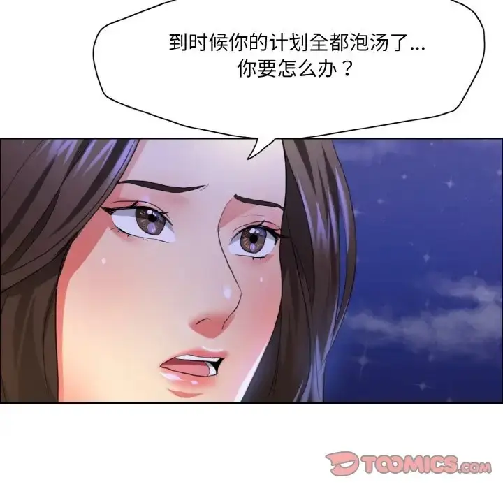 漫画《坏女人/了不起的她》第28话第86张图