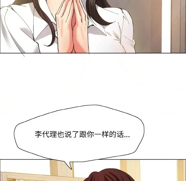 漫画《坏女人/了不起的她》第29话第102张图