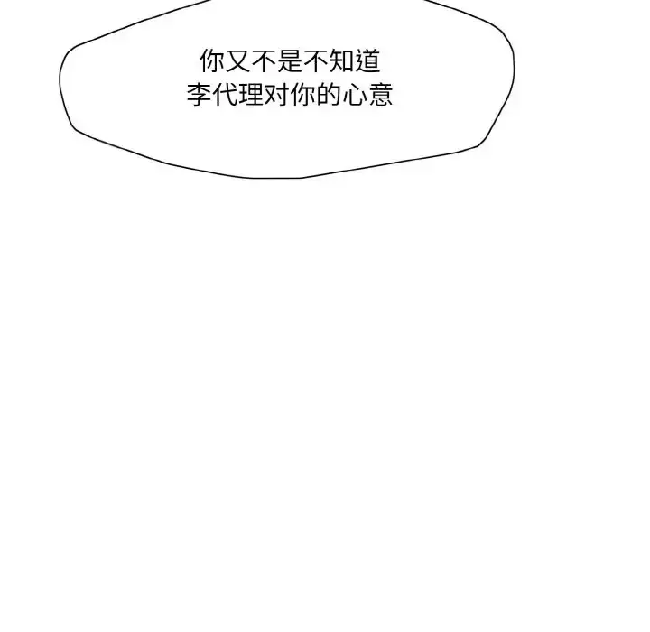 漫画《坏女人/了不起的她》第29话第117张图