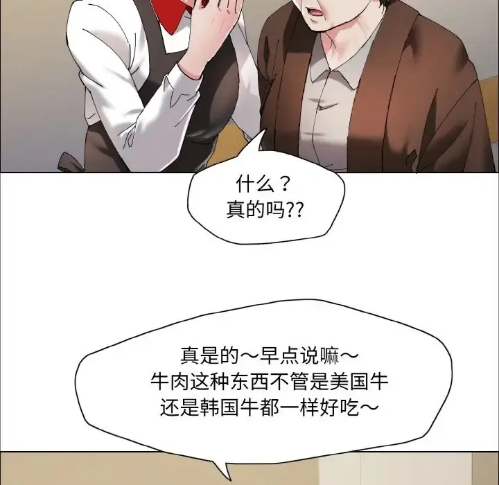 漫画《坏女人/了不起的她》第29话第59张图