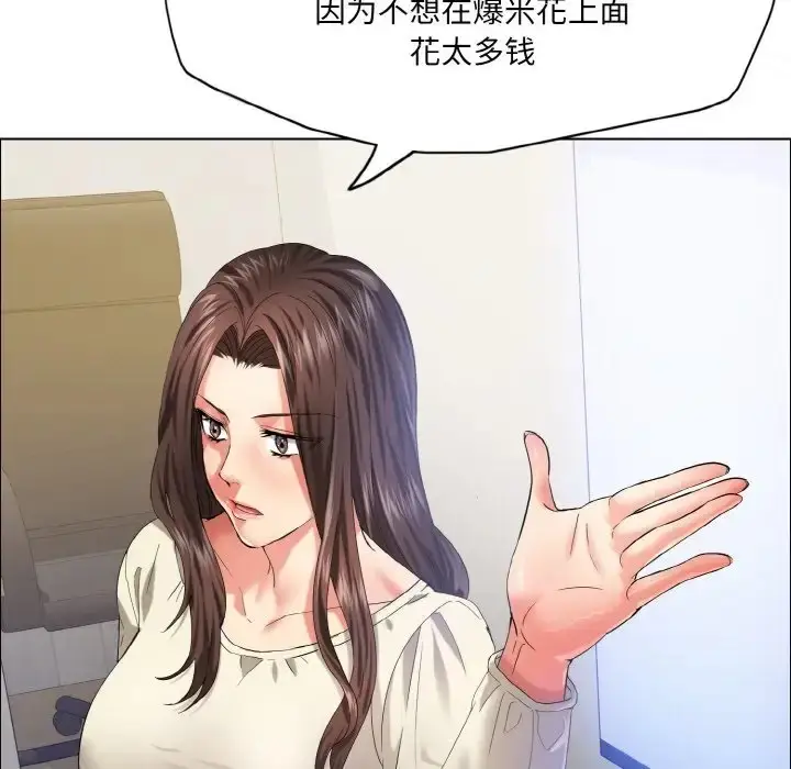 漫画《坏女人/了不起的她》第29话第67张图