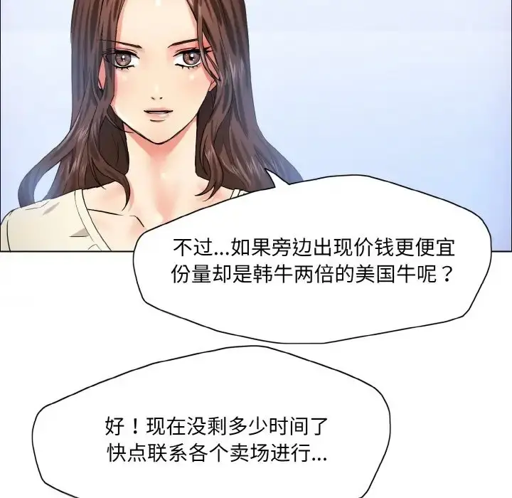漫画《坏女人/了不起的她》第29话第87张图