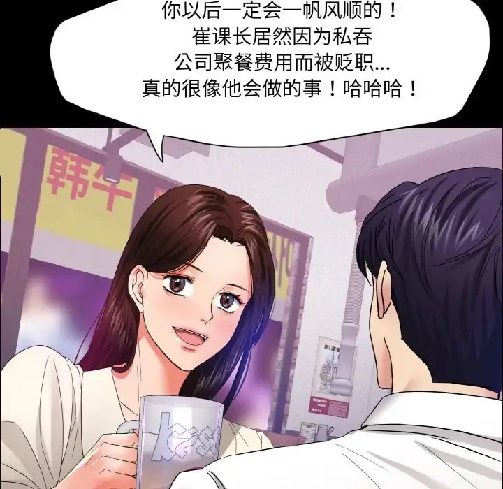 漫画《坏女人/了不起的她》第30话第73张图