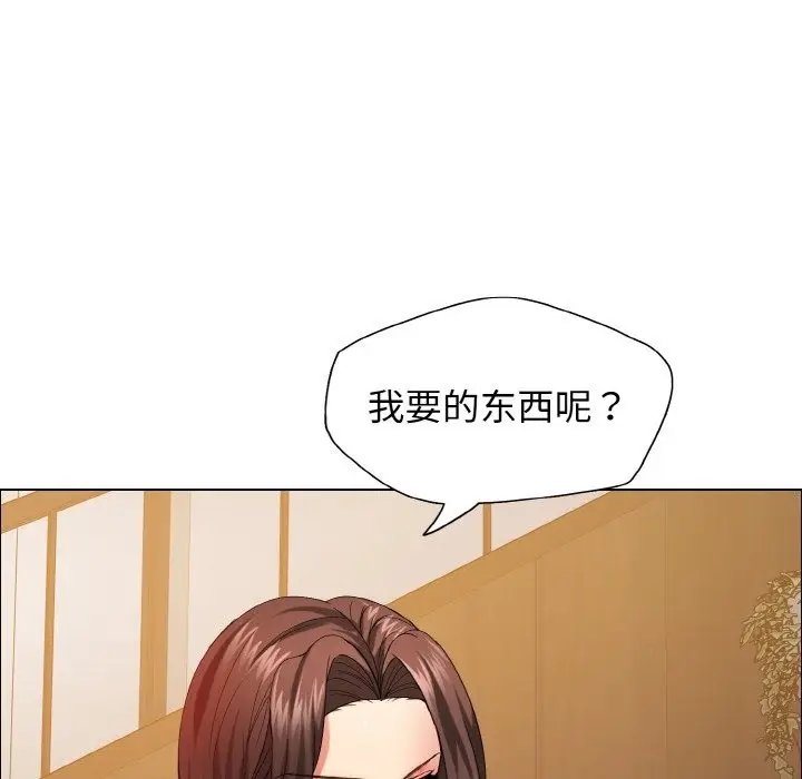 漫画《坏女人/了不起的她》第33话第20张图