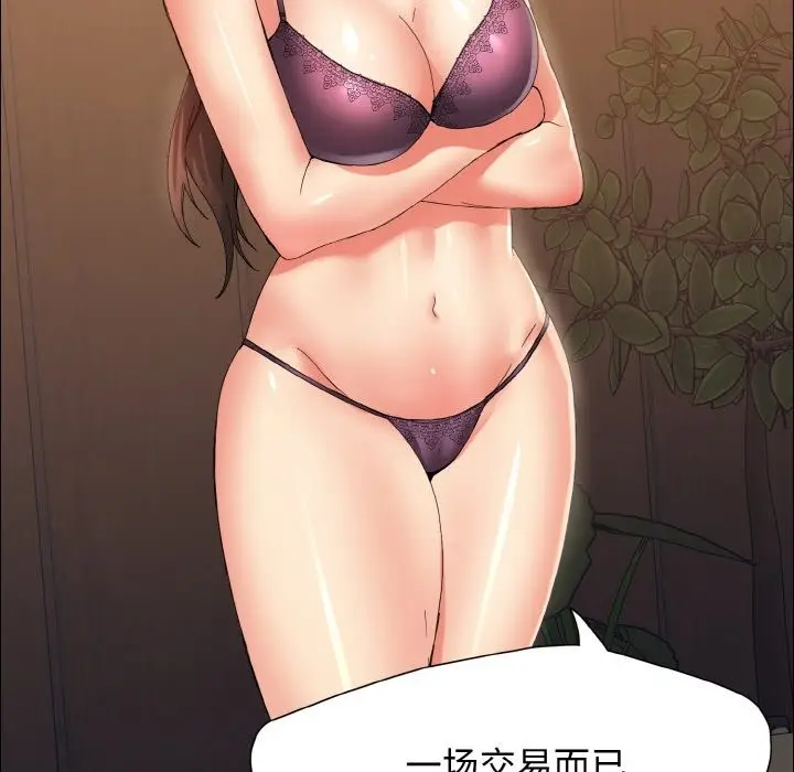 漫画《坏女人/了不起的她》第33话第49张图