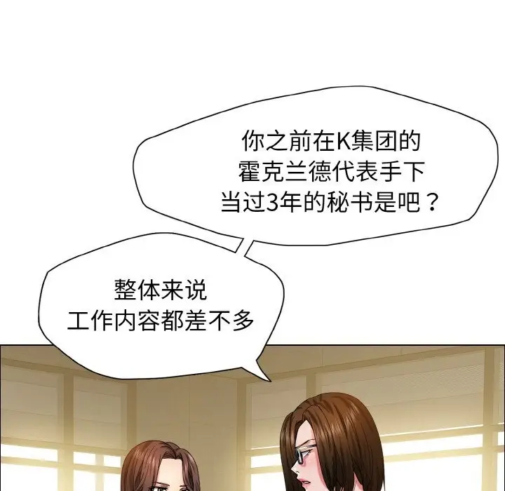 漫画《坏女人/了不起的她》第34话第20张图