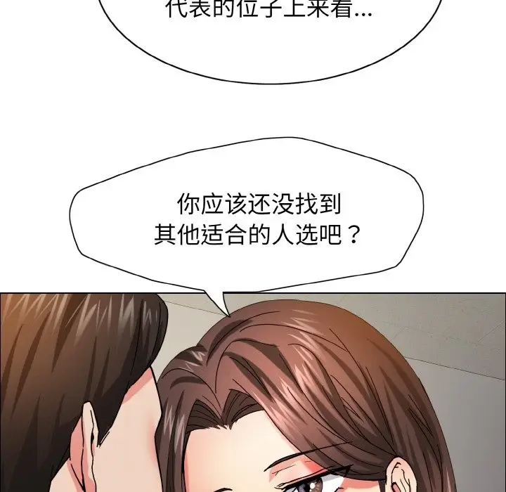 漫画《坏女人/了不起的她》第34话第67张图