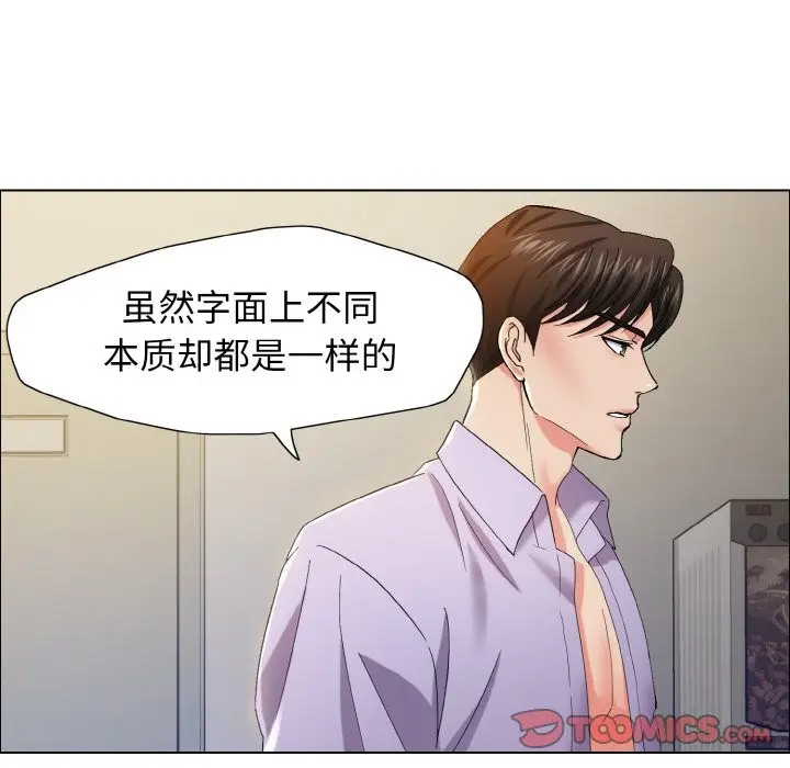 漫画《坏女人/了不起的她》第35话第117张图