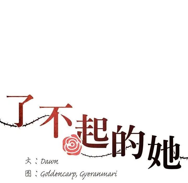 漫画《坏女人/了不起的她》第36话第7张图