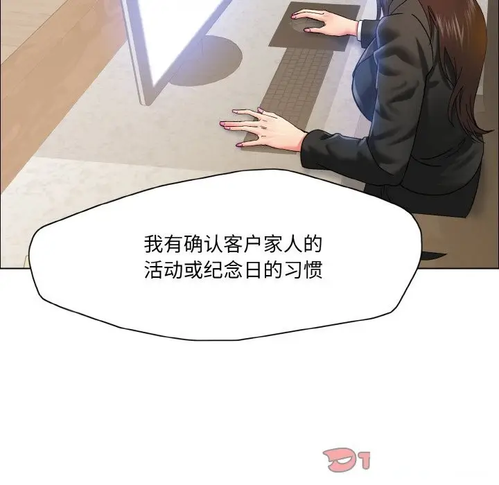 漫画《坏女人/了不起的她》第37话第111张图