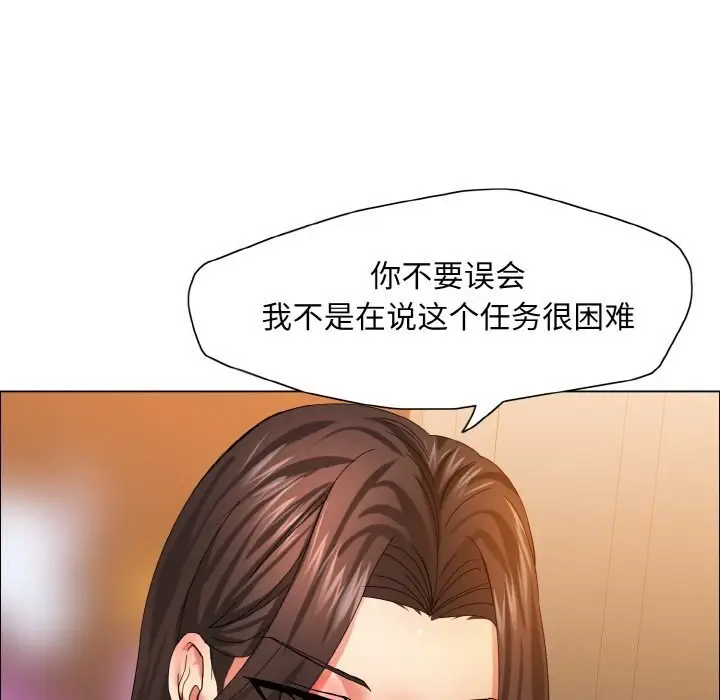 漫画《坏女人/了不起的她》第37话第12张图