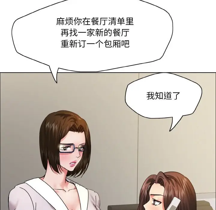 漫画《坏女人/了不起的她》第37话第78张图