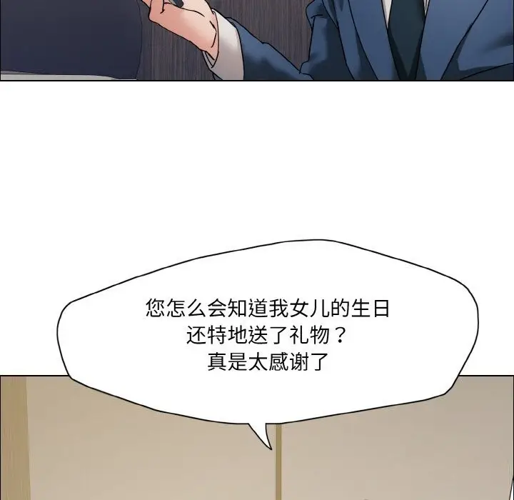 漫画《坏女人/了不起的她》第37话第97张图