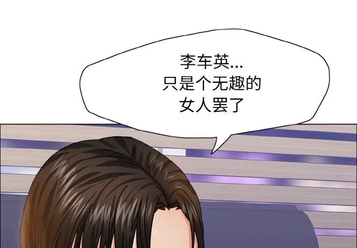 漫画《坏女人/了不起的她》第39话第4张图