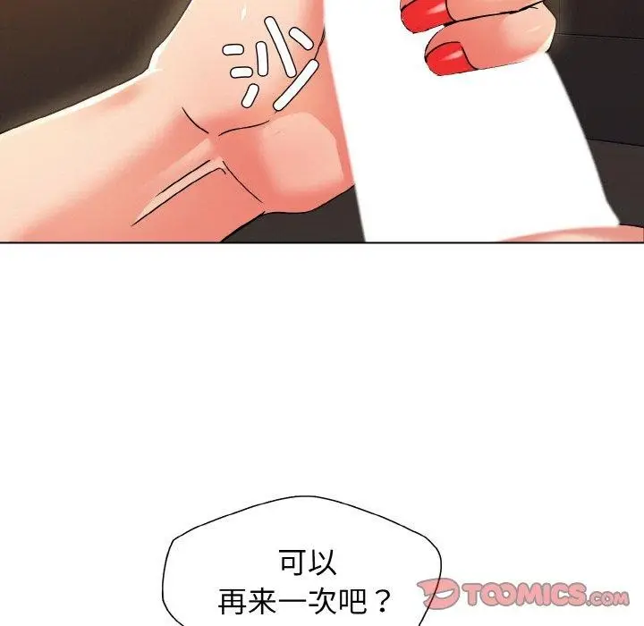 漫画《坏女人/了不起的她》第40话第21张图