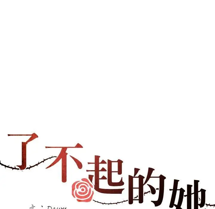 漫画《坏女人/了不起的她》第41话第26张图