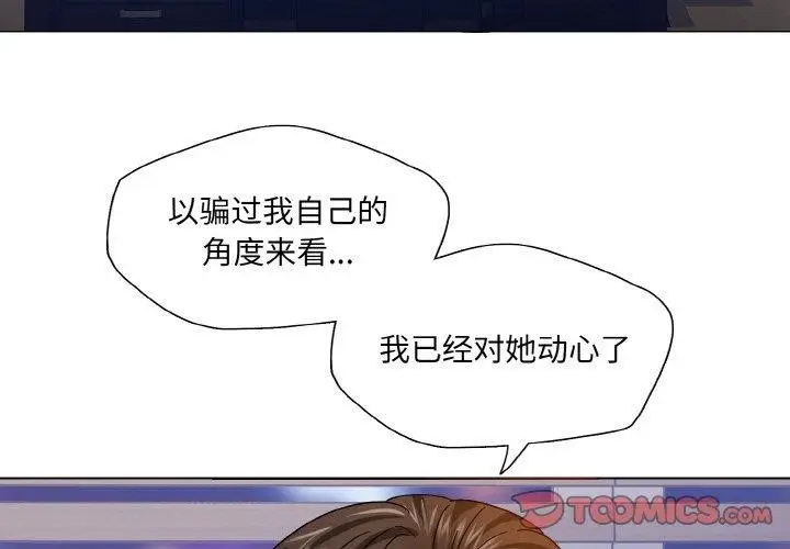 漫画《坏女人/了不起的她》第41话第3张图