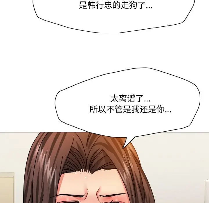 漫画《坏女人/了不起的她》第42话第101张图