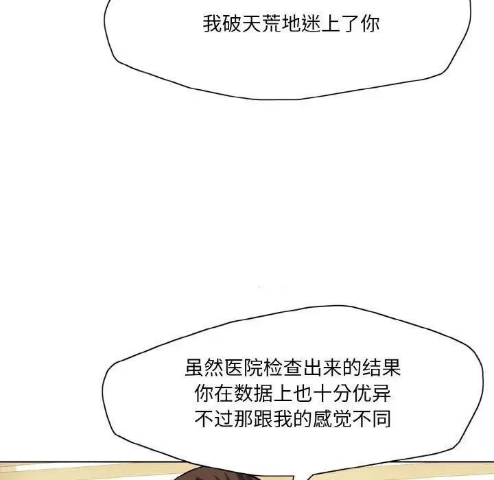 漫画《坏女人/了不起的她》第42话第110张图