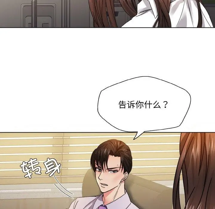 漫画《坏女人/了不起的她》第43话第84张图