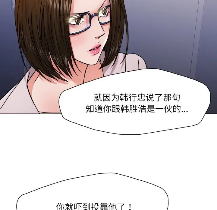漫画《坏女人/了不起的她》第45话第21张图