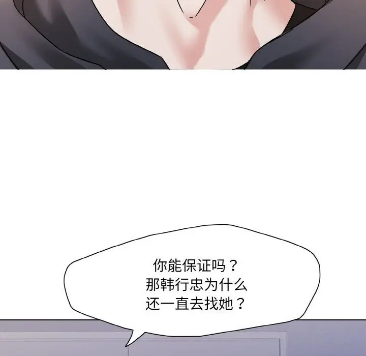 漫画《坏女人/了不起的她》第45话第5张图