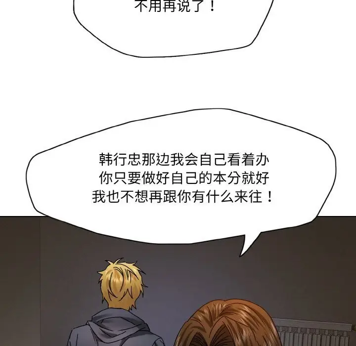 漫画《坏女人/了不起的她》第45话第75张图