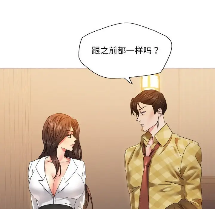 漫画《坏女人/了不起的她》第45话第90张图