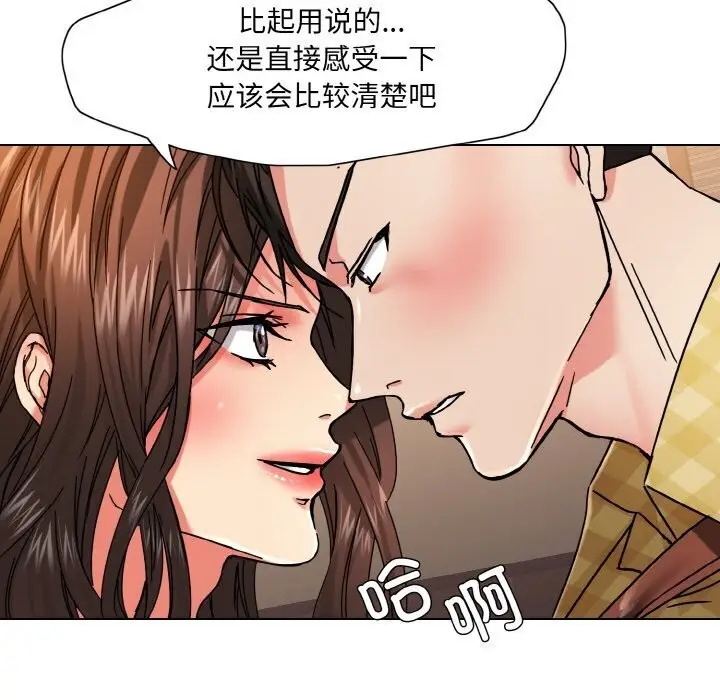 漫画《坏女人/了不起的她》第45话第97张图