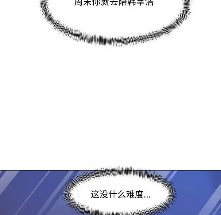 漫画《坏女人/了不起的她》第46话第44张图