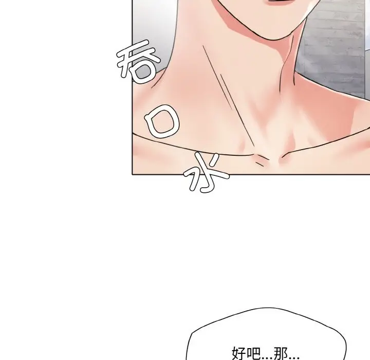 漫画《坏女人/了不起的她》第47话第18张图