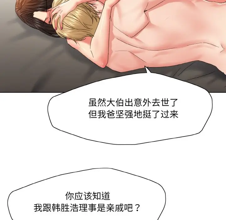漫画《坏女人/了不起的她》第47话第76张图