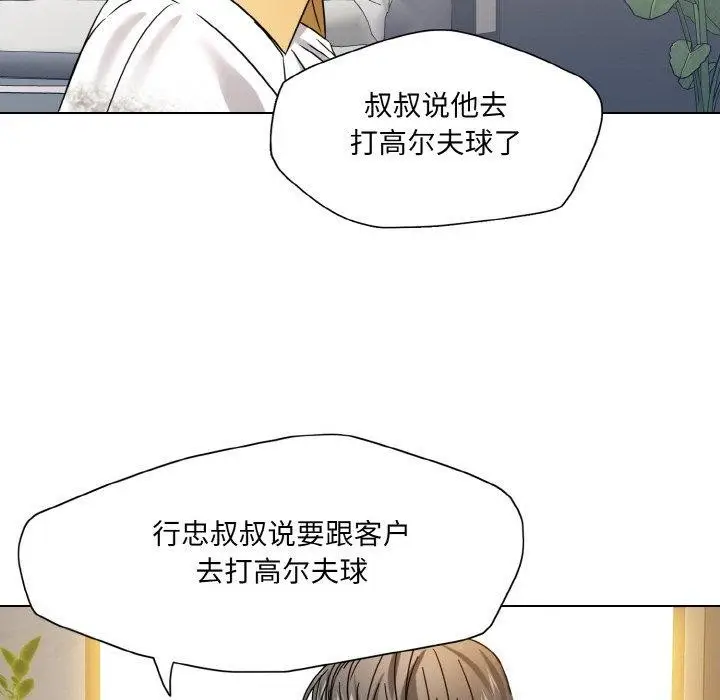 漫画《坏女人/了不起的她》第48话第76张图